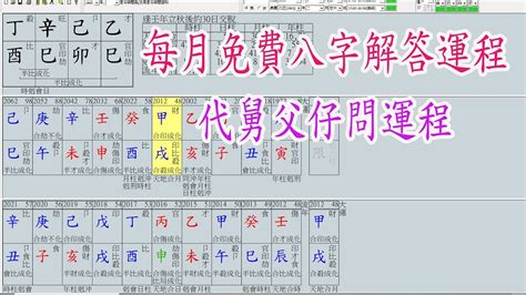 八字免費算
